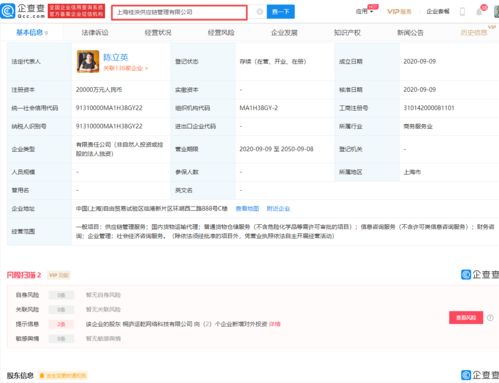 聂腾云间接控股公司成立供应链管理公司，陈立英出任负责人
